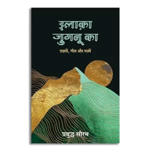Ilaaka Jugnu Ka