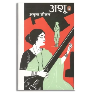 Anshu/अंशू