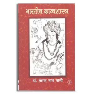 Bhartiya Kavyashashtra
