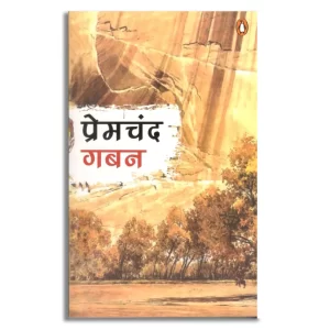 Gaban/गबन