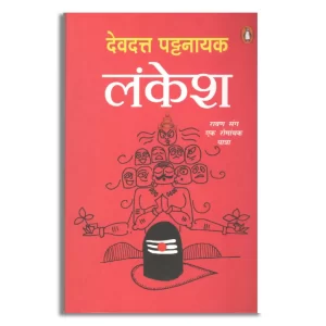 Lankesh / लंकेश