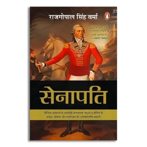 Senapati/सेनापति