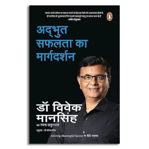 Adbhut Safalata Ka Margdarshan