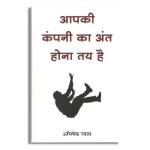 Apki Company Ka Ant Hona Tay Hai (Hindi)