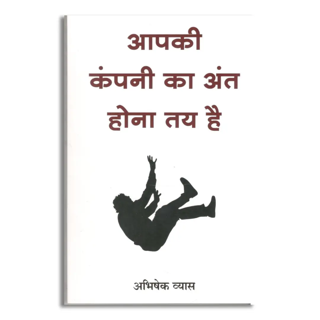 Apki Company Ka Ant Hona Tay Hai (Hindi)