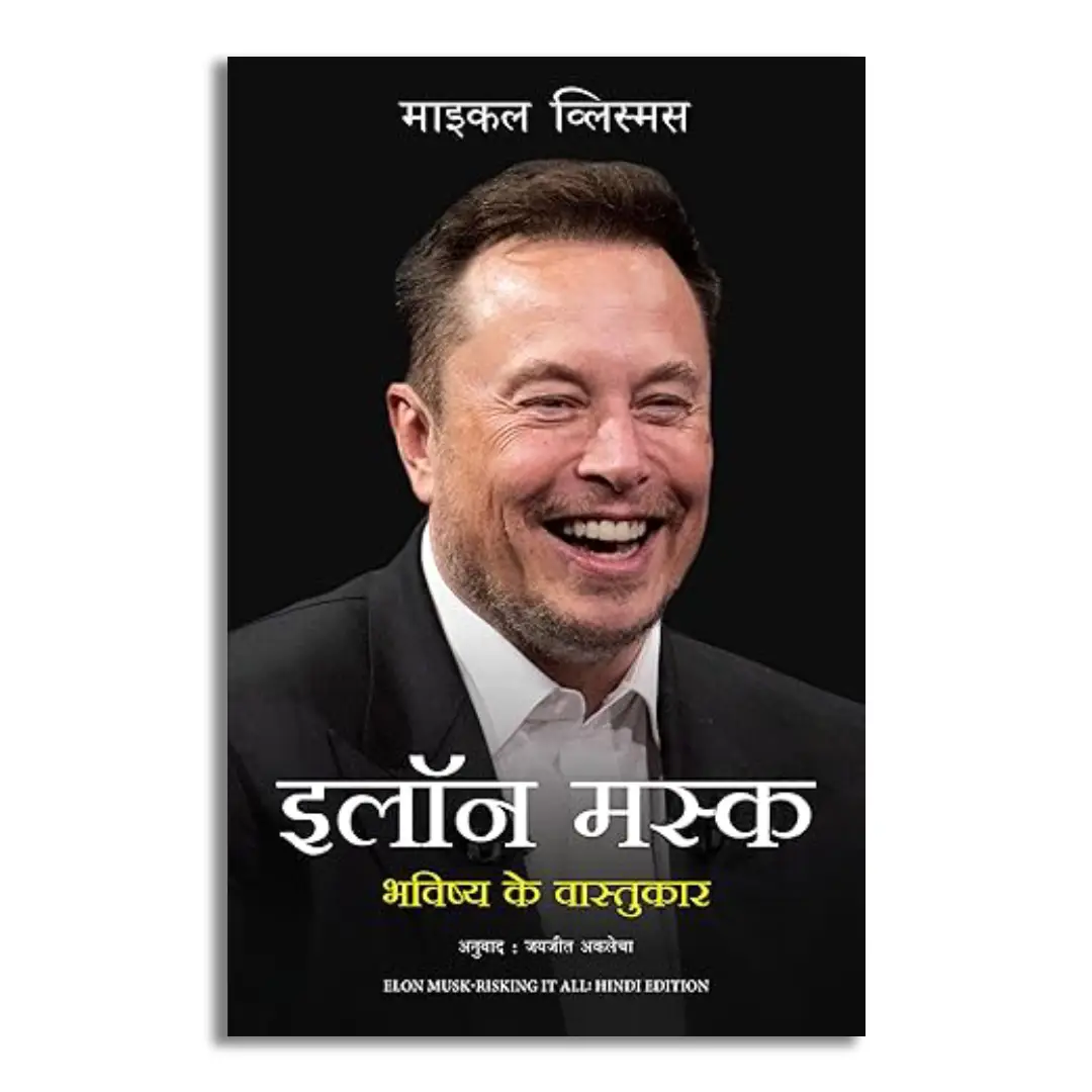 Elon Musk: Bhavishya Ke Vaastukar (Hindi)