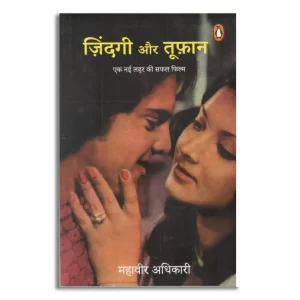 Zindagi Aur Tufan