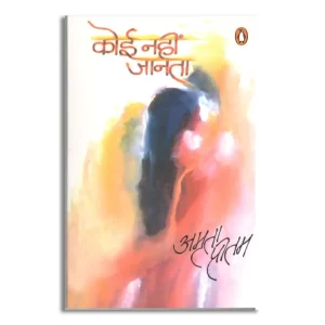 Koi Nahin Janta