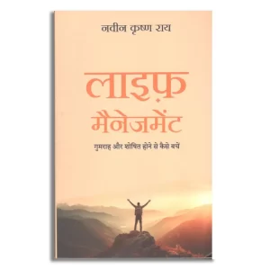 Life Management (Hindi)