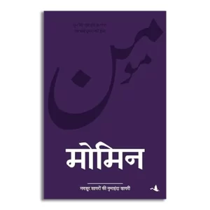 Momin