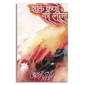 Shakti Kanon Ki Lila
