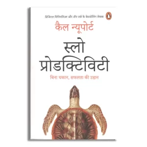 Slow Productivity (Hindi)