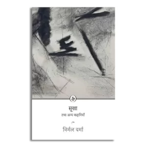 Sookha Tatha Anya Kahaniyan