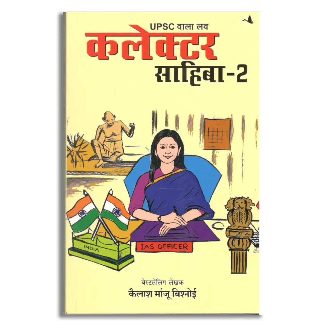 UPSC Wala Love: Collector Sahiba - Part-2 (Hindi)