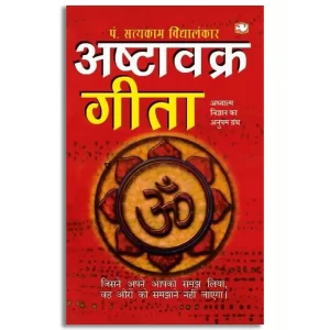 Ashtavakra Geeta