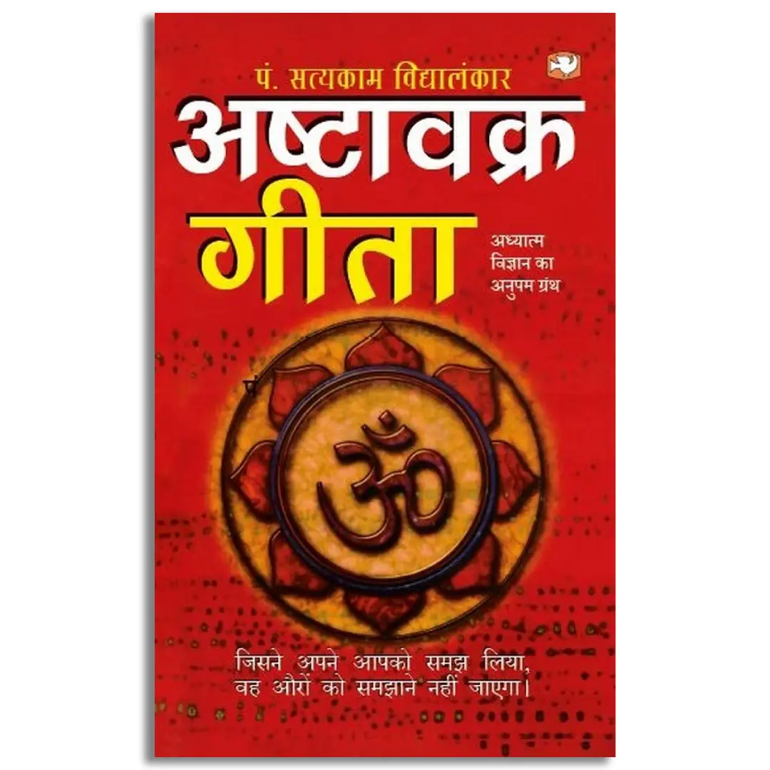 Ashtavakra Geeta