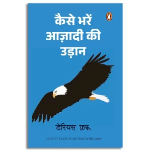 Kaise Bharen Azadi Ki Udaan