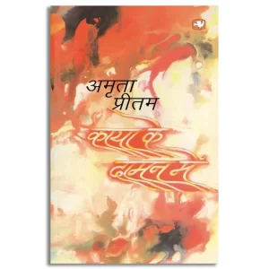 Kaaya Ke Daman Mein