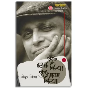 Kuchh Ishq Kiya Kuchh Kaam Kiya