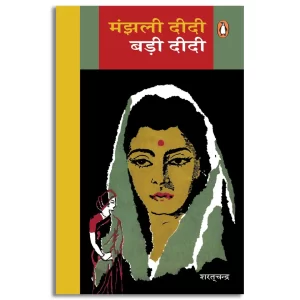 Manjhali Didi Badi Didi