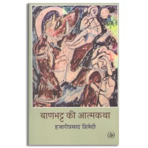 Banbhatt Ki Aatmakatha