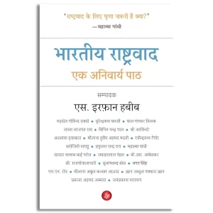 Bhartiya Rashtravad : Ek Anivarya Paath