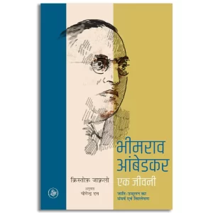 Bhimrao Ambedkar : Ek Jeevani