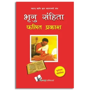 Bhrigu Sanghita