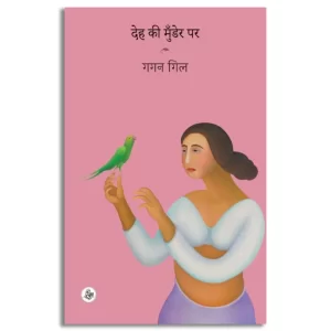 Deh Ki Munder Par
