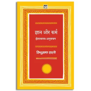 Gyan Aur Karm