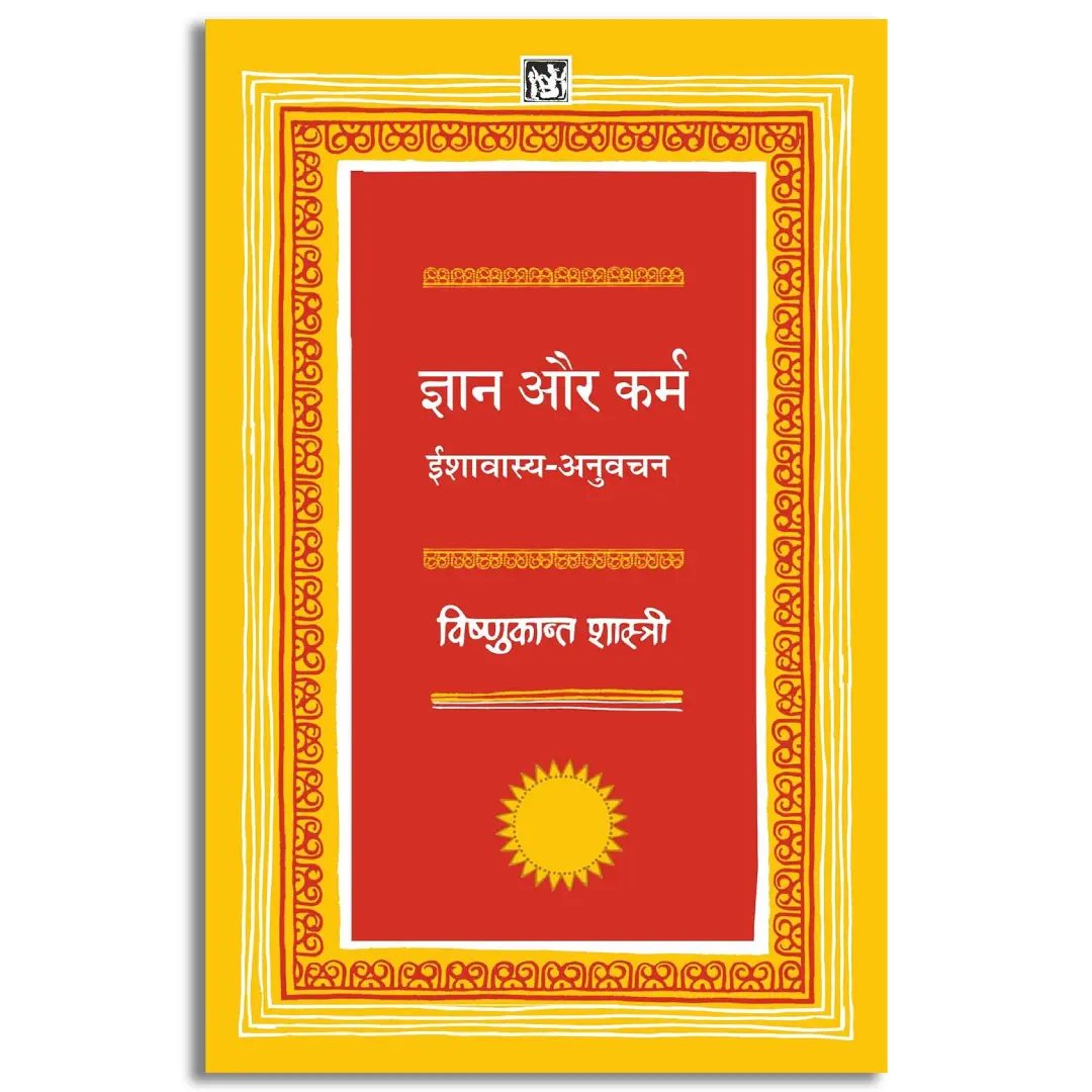 Gyan Aur Karm