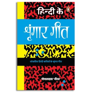 Hindi Ke Shringar Geet