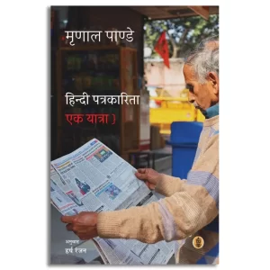 Hindi Patrakarita : Ek Yatra