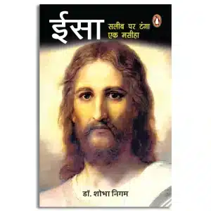Isa /ईसा: Salib Par Tanga Ek Masiha
