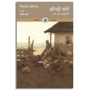 Jhonpadi Wale Aur Anya Kahaniyan