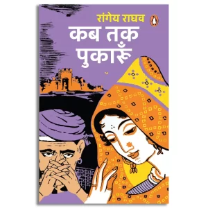 Kab Tak Pukarun