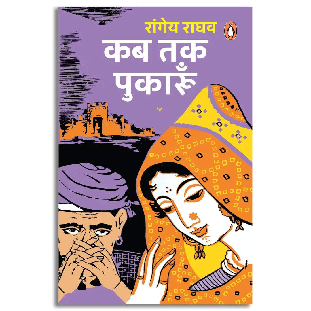 Kab Tak Pukarun