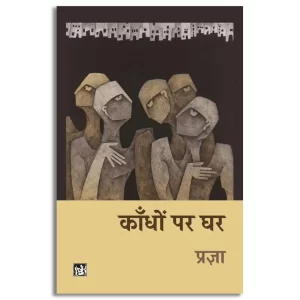 Kandho Par Ghar