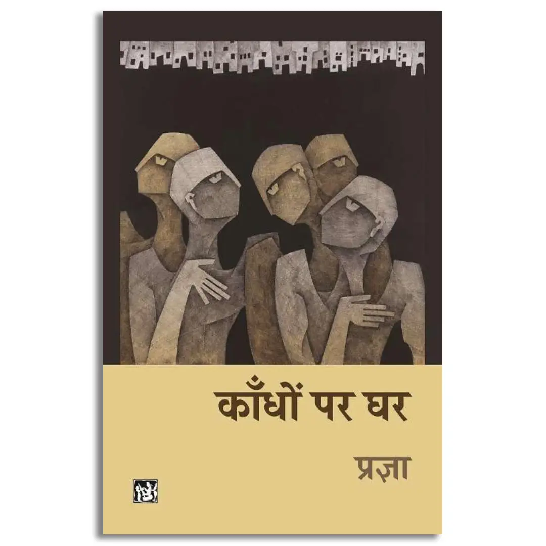 Kandho Par Ghar