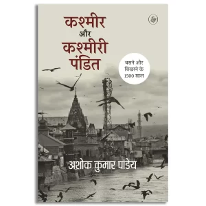 Kashmir Aur Kashmiri Pandit