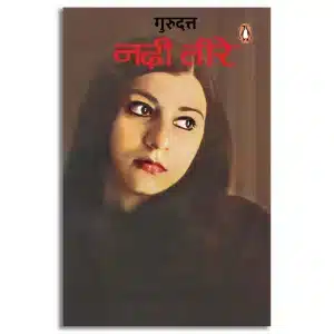 Nadi Teere/नदी तीरे