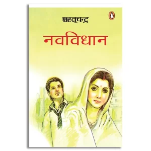 Navvidhan