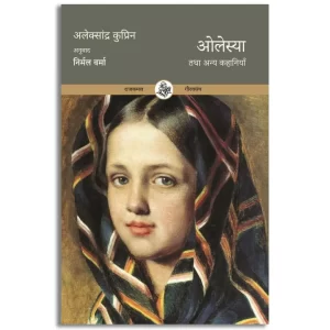 Olesya Tatha Anya Kahaniyan