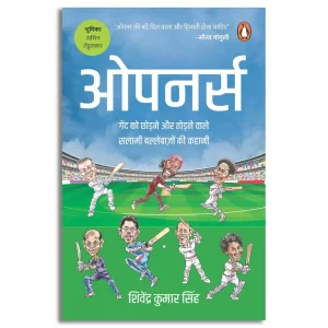 Openers/ओपनर्स