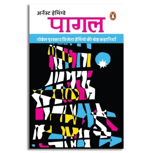 Pagal/पागल