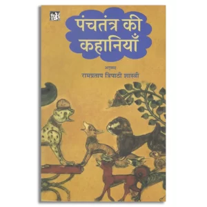Panchtantra Ki Kahaniyan