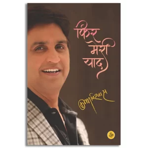 Phir Meri Yaad