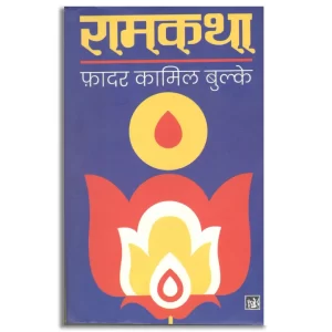 Ramkatha
