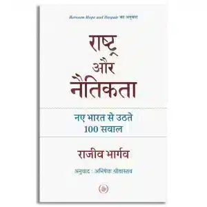 Rashtra Aur Naitikata