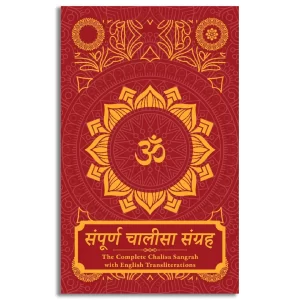 Sampoorna Chalisa Sangrah